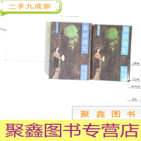 正 九成新幕府将军(上下)上册为,下册为