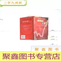 正 九成新股市实战相反论 附盘 库存