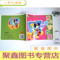 正 九成新米奇妙妙屋 4