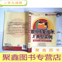 正 九成新数据恢复技术与典型实例
