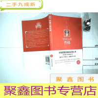 正 九成新中国人的性格
