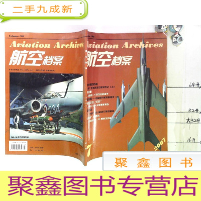 正 九成新航空档案 2007 7