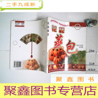 正 九成新花样蒸包(图解面点造型技艺丛书)