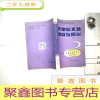 正 九成新天津轻工业出口与振兴