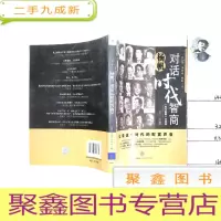 正 九成新扬帆对话时代智商