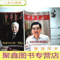 正 九成新中华儿女 2007年第10期 总第245期