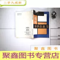 正 九成新初中数学总复习 有笔记