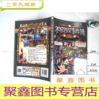 正 九成新不可思议事件簿1午夜游乐场