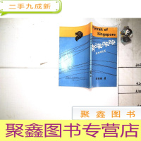 正 九成新南洋萍踪 新加坡写真
