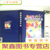 正 九成新食品添加剂手册