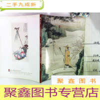 正 九成新广东小雅斋2015年春季艺术品拍卖会 杨隆生私人珍藏书画 无底价专场