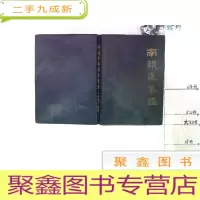 正 九成新南开区年鉴(1985年)