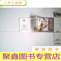 正 九成新50开连环画《霍小玉传》