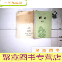 正 九成新中学:语文第四册 有笔记