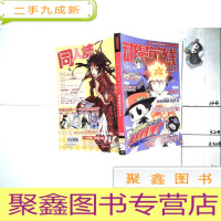 正 九成新动漫前线 将谓偷闲学少年 2008 12 总126期