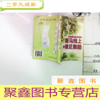 正 九成新斑马线上的裸足舞蹈