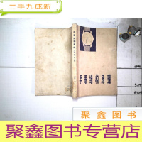 正 九成新手表结构原理(机械手表)