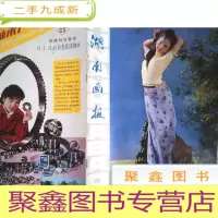 正 九成新湖南画报1981 3
