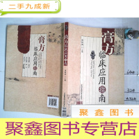 正 九成新膏方临床应用指南