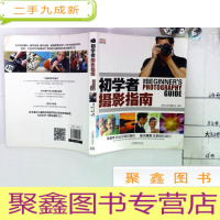正 九成新初学者摄影指南