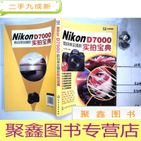 正 九成新Nikon D7000数码单反摄影实拍宝典