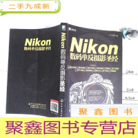 正 九成新Nikon数码单反摄影圣经