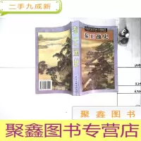 正 九成新秦王逸史(中国古典历史小说精品)