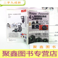 正 九成新Olympus x Panasonic4/3数码摄影系统使用手册