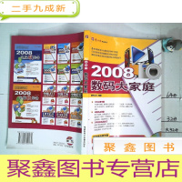 正 九成新2008数码大家庭
