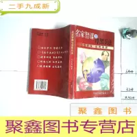 正 九成新《名家智谋与厚黑兵法》
