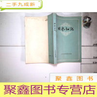 正 九成新曲艺知识