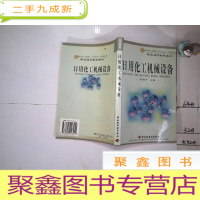 正 九成新日用化工机械设备