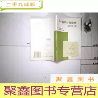 正 九成新初一数学补充教材几何第一册