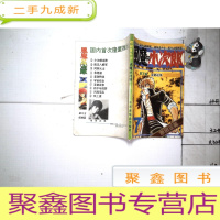 正 九成新风魔小次郎:第7卷---圣剑战争