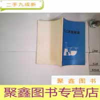 正 九成新化工原理实验
