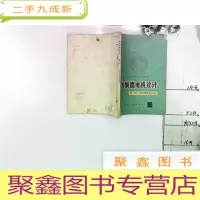 正 九成新控制微电机设计 第三册 交流伺服电动机