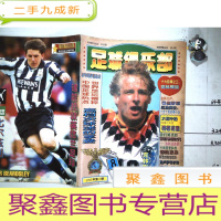 正 九成新足球俱乐部(1995年第8期-总第38期) 带海报
