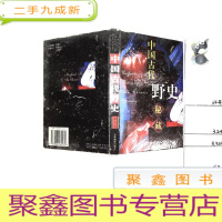 正 九成新中国古代野史秘藏(第十卷)