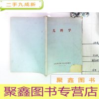 正 九成新儿科学