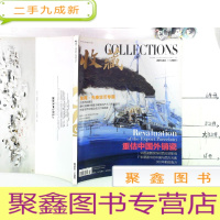 正 九成新收藏 2013年第4期 总第259期