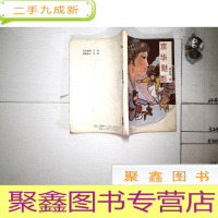 正 九成新京华魅影 中册