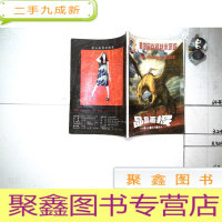 正 九成新晶晶画报 1999[2] 泰坦尼克号并末沉没 报恩的狼