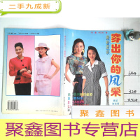 正 九成新穿出你的风采——夏装