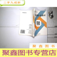 正 九成新高二物理补充教材