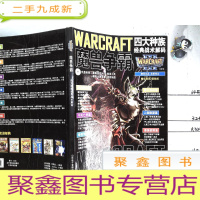 正 九成新魔兽争霸 四大种族经典战术解码 无光盘