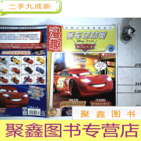 正 九成新漫趣 赛车总动员 2015. 1