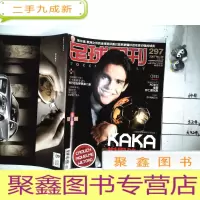 正 九成新足球周刊2007.No.49总第297期(无中插)