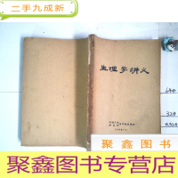 正 九成新生理学讲义 见描述