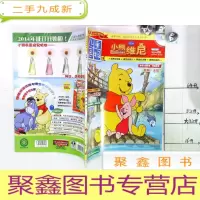 正 九成新儿童画报 小熊维尼 2014 8