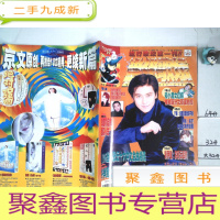 正 九成新当代歌坛1997 3 无中心插页,带海报